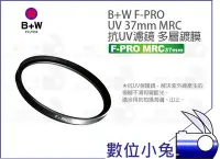 在飛比找Yahoo!奇摩拍賣優惠-數位小兔【B+W F-PRO 37mm MRC UV 多層鍍