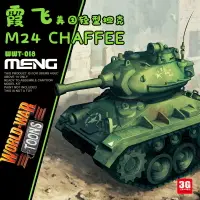 在飛比找樂天市場購物網優惠-模型 拼裝模型 軍事模型 坦克戰車玩具 3G模型 MENG 