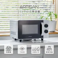 在飛比找momo購物網優惠-【Artisan】20L平台式微波爐(MW2001)