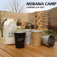 在飛比找樂天市場購物網優惠-NOBANA戶外野營杯4件套．304不銹鋼杯露營野餐燒烤啤酒