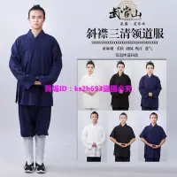 在飛比找蝦皮購物優惠-佛具宗教收藏@武當練功服道士服中衣斜襟三寶領三清領道衣短褂乾