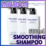 【日本】MILBON SMOOTHING SHAMPOO 500ML 細/中/粗發 3 種 SMOOTH