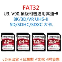 在飛比找蝦皮購物優惠-FAT32相機通用記憶卡 U3 V90 8K 3D VR S