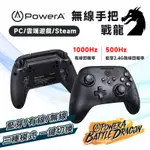 POWERA 戰龍 無線遊戲手把 附接收器【現貨 免運】PC手把 黑神話:悟空 遊戲手把 藍芽手把 無線手把 STEAM