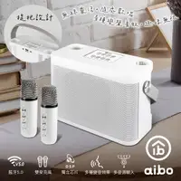 在飛比找神腦生活優惠-aibo 手提式雙人對唱 行動KTV 藍牙喇叭無線麥克風組-