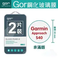 在飛比找Yahoo!奇摩拍賣優惠-GOR 9H Garmin Approach S40 手錶玻