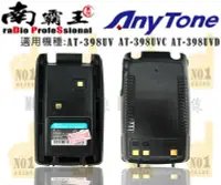 在飛比找Yahoo!奇摩拍賣優惠-~No1 南霸王 無線~鋰電池 Anytone AT298 