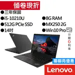 LENOVO 聯想 THINKPAD T490 I5/MX250 獨顯 14吋 指紋辨識 專業版 商務筆電