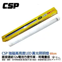 在飛比找樂天市場購物網優惠-【 哈家人 】 強磁LED照明燈 12V 攜帶型 燈管 閃耀