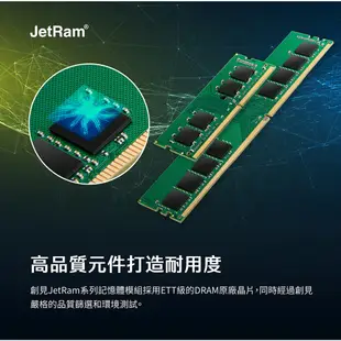 Transcend 創見 JetRam DDR4 3200 8GB 桌上型記憶體 JM3200HLG-8G RAM