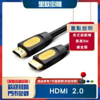 在飛比找蝦皮購物優惠-HDMI 2.0版 3D曲面電視 4K電視完美兼容 加長線 