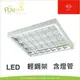 [[FUN照明] 旭光 T8 40W 2尺 輕鋼架 燈具 10W*4管 全電壓 附 旭光 LED 全周光 玻燈管 另有 東亞 飛利浦