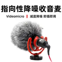 在飛比找蝦皮購物優惠-RODE/羅德videomicro單眼相機麥克風 心型指向性