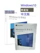 【領卷現折$300+APP下單點數12%送】Windows 10 專業版盒裝 中文版 64bit (WIN10 PRO ) 專業盒裝