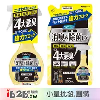 在飛比找蝦皮購物優惠-【ib2b】日本進口 Petio 寵物專用 強力除臭 除菌E