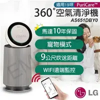 在飛比找7-ELEVEN線上購物中心優惠-【LG樂金】PuriCare™360°變頻空氣清淨機寵物版單