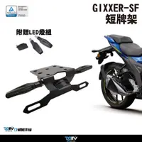 在飛比找蝦皮商城精選優惠-【柏霖】DIMOTIV GIXXER SF150 SF250