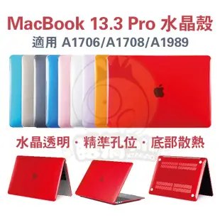 MacBook13.3 Pro電腦殼 A1706吋保護殼 A1708保護殼 蘋果13.3Pro防摔保護 A1989保護殼
