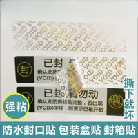 在飛比找蝦皮購物優惠-【台灣熱賣】一次性防拆標簽VOID貼紙 防撕貼紙 撕毀無效封