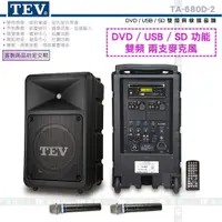 在飛比找蝦皮購物優惠-《飛翔3C》TEV TA-680D-2 DVD/USB/SD