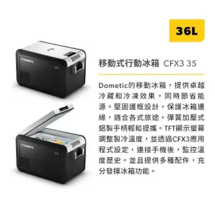 【Dometic】CFX3 35L 戶外移動冰箱 送收納包(壓縮機製冷 露營冰箱 行動冰箱 冰箱 製冰 車宿 野營)