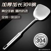 在飛比找蝦皮購物優惠-【304鍋鏟炒菜鏟子】【網紅款】德國304不鏽鋼鍋鏟炒鏟家用