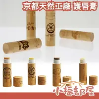 在飛比找樂天市場購物網優惠-日本直送 京都天然工廠 護唇膏 抹茶 祇園辻利 聖護院 八橋