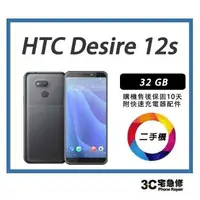 在飛比找樂天市場購物網優惠-【二手】HTC Desire 12s 32GB 附全新快充配