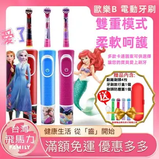 歐樂B Oral-B 兒童電動牙刷 人魚公主 冰雪奇緣 蜘蛛人 玩具總動員 麥坤 迪士尼公主 汽車總動員 德國百靈 D100K