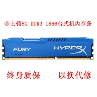 熱銷 金士頓DDR3 8G 1600三代內存條8G DDR3 1866駭客神條 兼容4G 1600全店