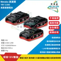 在飛比找蝦皮購物優惠-【Metabo 美達寶 18V LiHD3.5Ah 鋰電池】