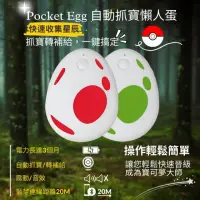 在飛比找momo購物網優惠-【Brook】Pocket Egg 自動抓寶懶人蛋(空軍/陸