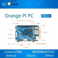在飛比找Yahoo奇摩拍賣-7-11運費0元優惠優惠-開發板orange pi orangepi pc 開源開發板