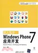 深入淺出：Windows Phone 7應用開發(附光碟)（簡體書）