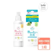 在飛比找momo購物網優惠-【日本FaFa FREE】無香精濃縮柔軟精500ml+洗衣精