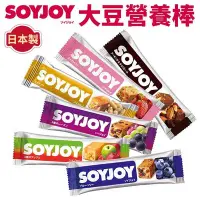 在飛比找Yahoo!奇摩拍賣優惠-SOYJOY 大豆營養棒 營養棒 大豆棒 運動食品 能量補充