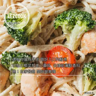 Lezcook經典奶油鮭魚菠菜義大利麵醬(義大利麵醬/燉飯調理包)