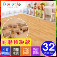 在飛比找PChome24h購物優惠-【Dorothy桃樂絲】時尚熱感厚拼花淡木紋62CM大巧拼地