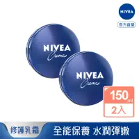 在飛比找momo購物網優惠-【NIVEA 妮維雅】妮維雅霜150mlx2入(小藍罐 保濕