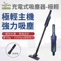 在飛比找PChome24h購物優惠-【Euleven 有樂紛】充電式吸塵器-極輕 EUL-VB0