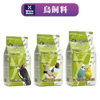 在飛比找蝦皮商城優惠-【荷蘭偉特】原廠直送-偉特鳥飼料/鸚鵡飼料(1KG)│中小型