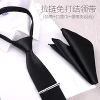 在飛比找ETMall東森購物網優惠-韓版新郎6CM方巾套裝拉鏈領帶