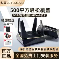 在飛比找露天拍賣優惠-適用於rt-ax92u 無線wifi6路由器高速千兆埠mes