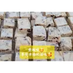 ⭐️純手工製作⭐️美味奶香 雪Q餅 200G 送禮 野莓 可可 抹茶 奶香 零嘴 零食 甜點