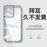 【德國拜耳】適用OPPORENO8手機殼RENO8PRO+新款OPPO防摔OPOPRENO85G全包RONE外殼透明OR