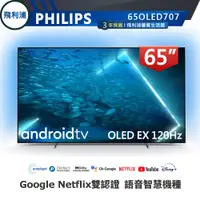 在飛比找蝦皮商城優惠-專售店【PHILIPS 飛利浦】65吋 4K OLED 12