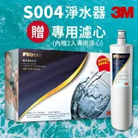 在飛比找樂天市場購物網優惠-3M正品➤S004 櫥下型淨水器 DIY安裝組(附贈濾心2支