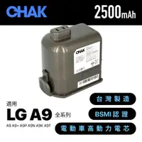 在飛比找ETMall東森購物網優惠-【CHAK恰可】LG A9吸塵器 副廠高容量2500mAh鋰