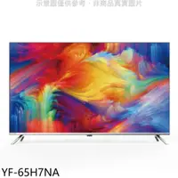 在飛比找PChome24h購物優惠-禾聯【YF-65H7NA】65吋4K連網顯示器