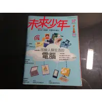 在飛比找蝦皮購物優惠-【鑽石城二手書店】未來少年月刊(37/38/39/40/41